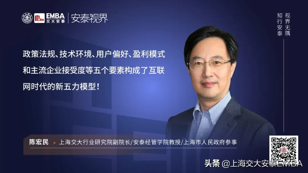 交大教授陈宏民：新五力模型拥抱疫情后“互联