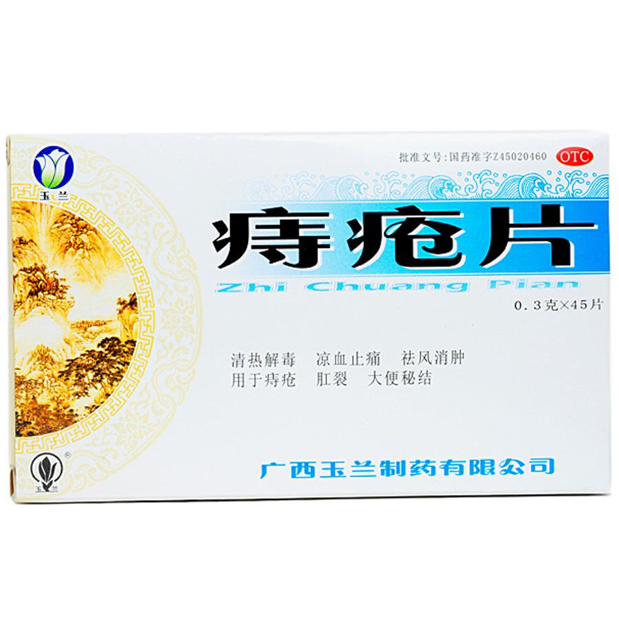 痔疮常用中成药