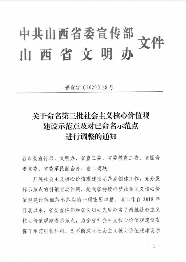 临汾市中心医院被评为山西省社会主义核心价值观建设示范点