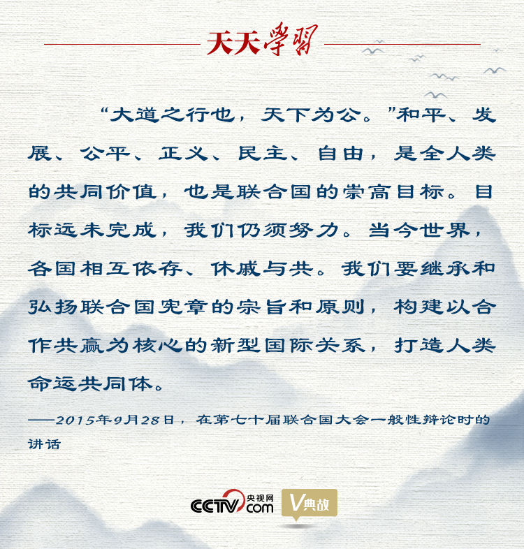 天天学习 | 这个儒家经典理念习近平多次引用
