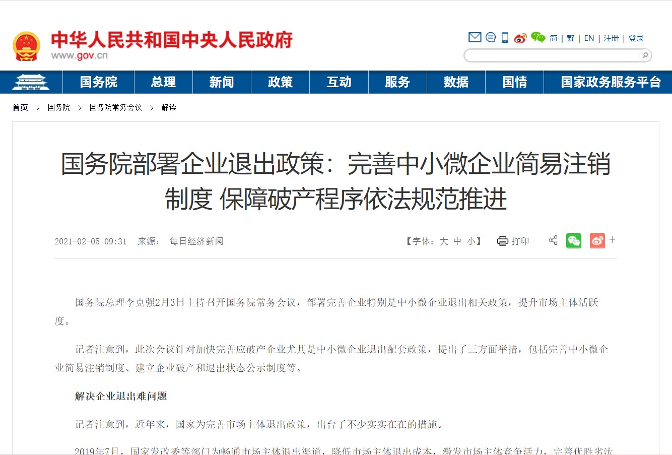 公司已注销8年，却被追查罚款100多万元！怎会如此？