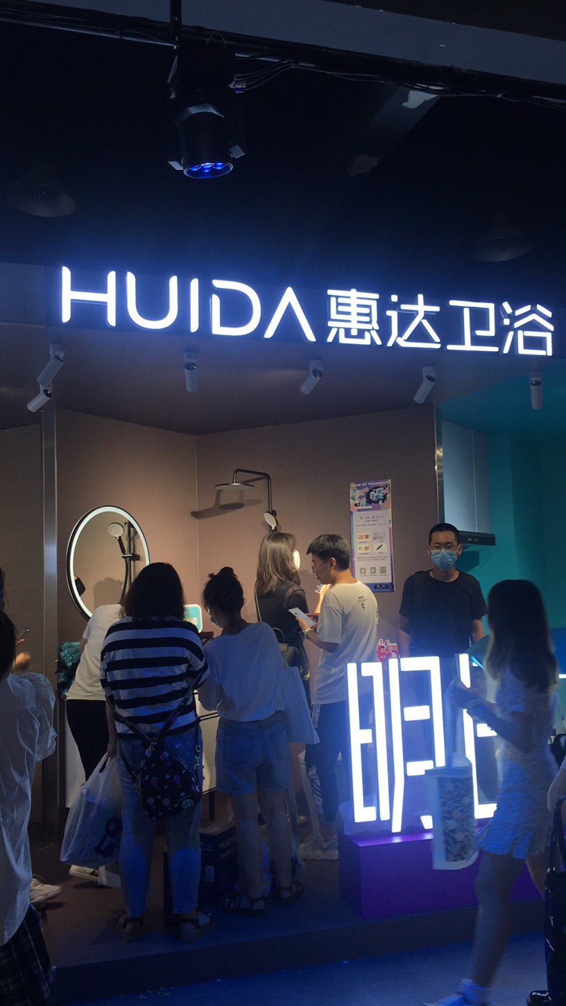 36氪没想到明日城，惠达卫浴回答你的“没想到”