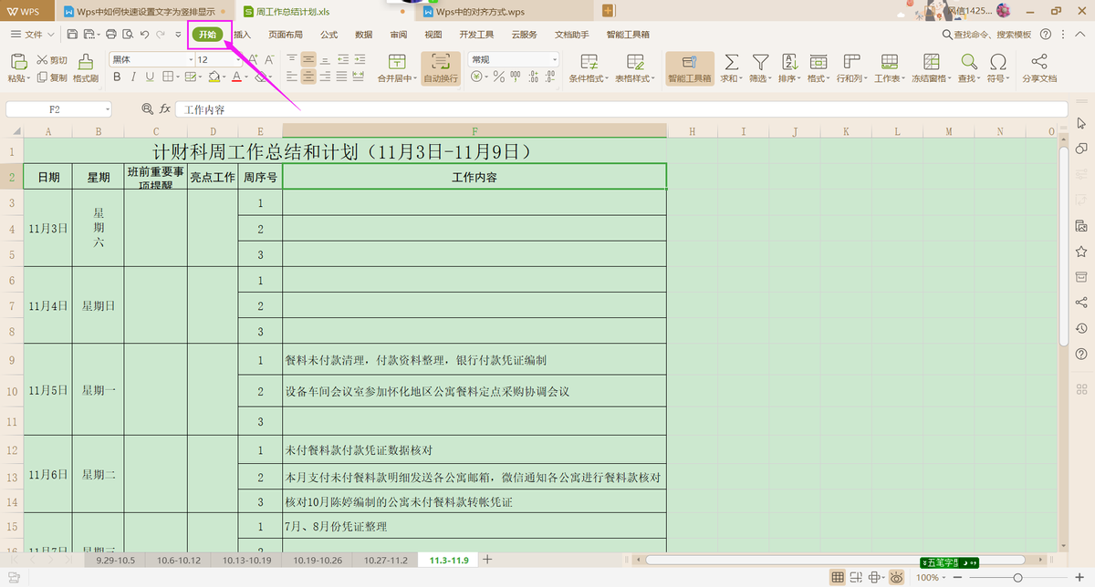 Wps中如何快速設置文字“豎排”顯示？