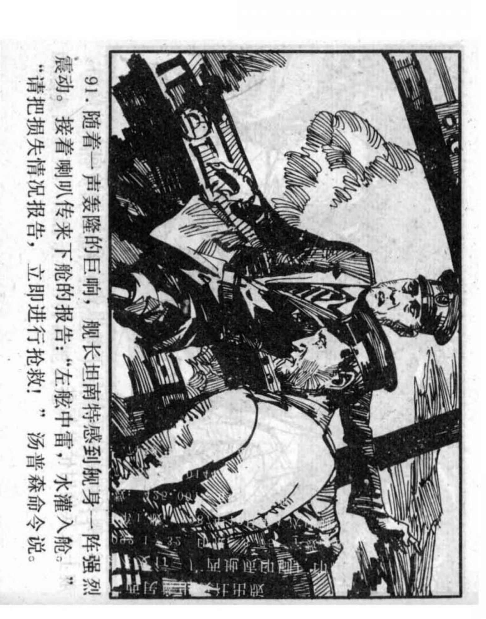 “扫描”太平洋暹罗的经典漫画“战争”（底部）
