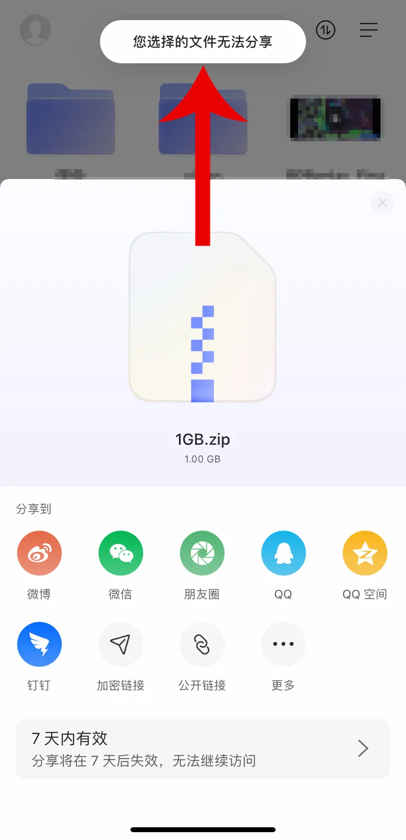 小技巧：阿里网盘开放分享功能