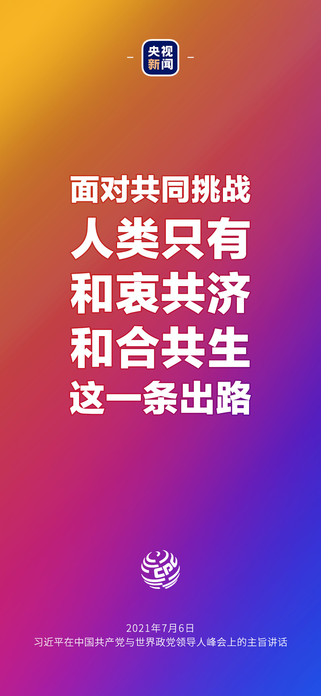 金句来了！习近平：发展是世界各国的权利，而不是少数国家的专利