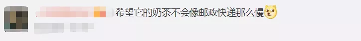 中国邮政开奶茶店了？引发全网3.4亿关注度，居然是一场乌龙事件