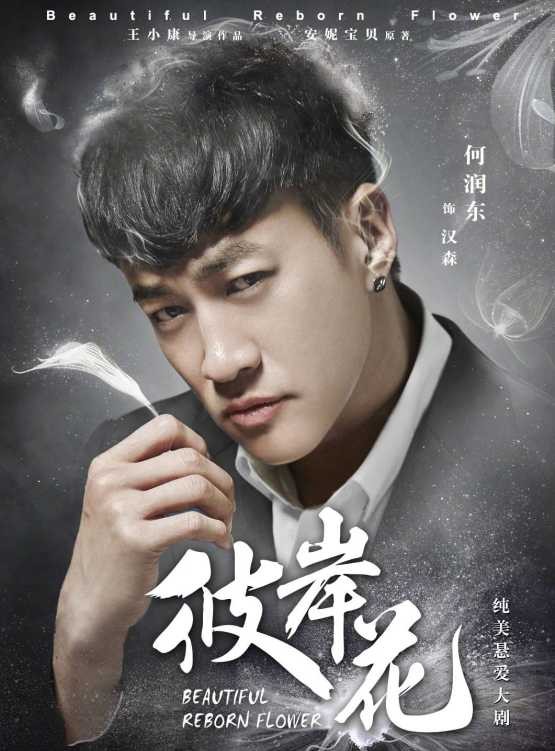 宋威龙林允《彼岸花》，悬疑商战，沉寂两年还能跟上观众口味吗