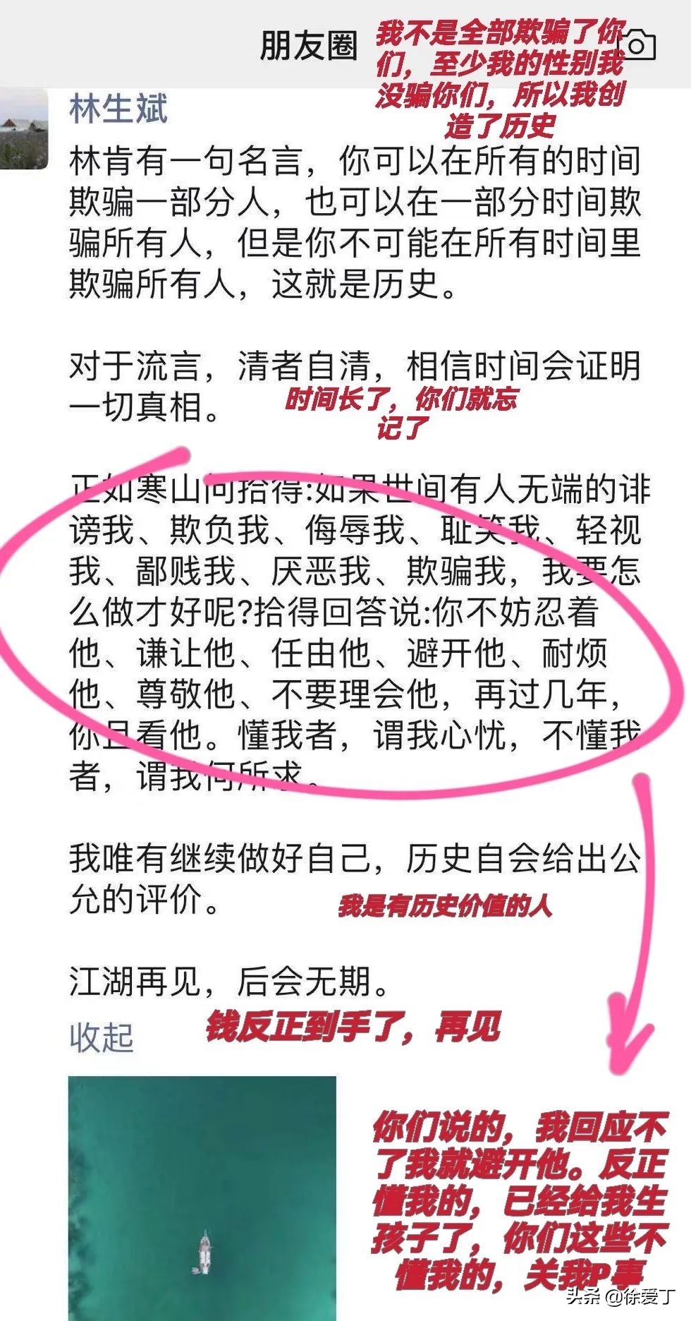 林生斌朋友圈回应曝光 清者自清 资讯咖 林生斌朋友圈回应曝光 清者自清 资讯咖