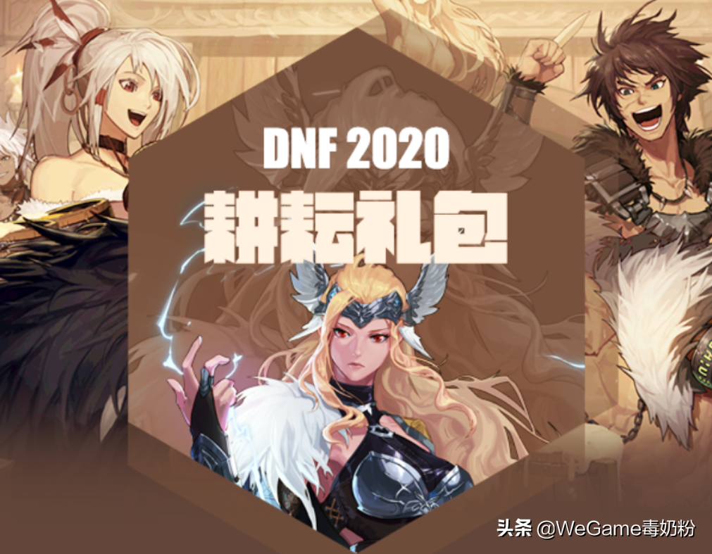 DNF：五一礼包属性爆料！时装宠物可交易，5套送自选3级称号