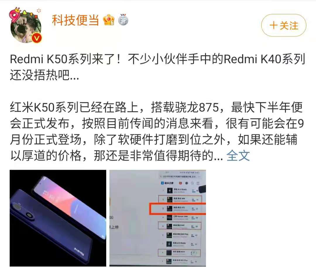 红米K50规格被确认，120W快充+骁龙875，1999元“水桶机”