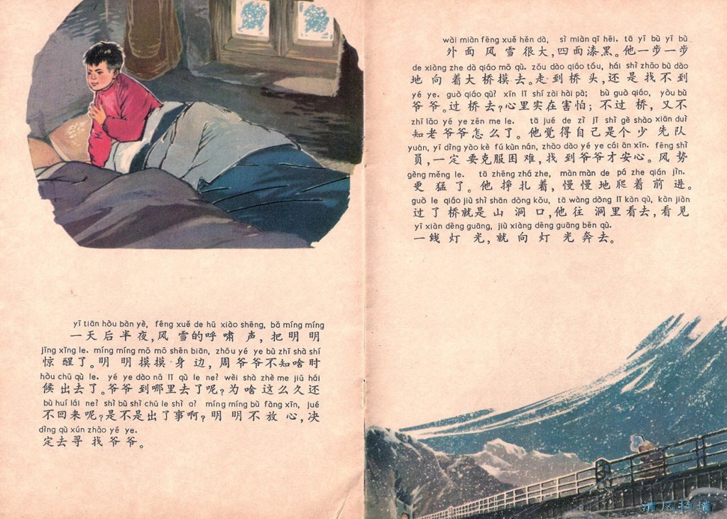 「童年怀旧彩色连环画」铁路老工人(1965年)