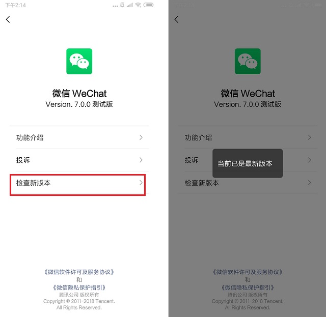 普大喜奔！安卓微信7.0.0最新版本来啦 安卓微信7.0.0详尽升級实例教程