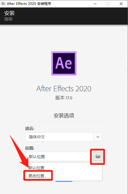 AE2020 软件下载+安装教程（windows系统）