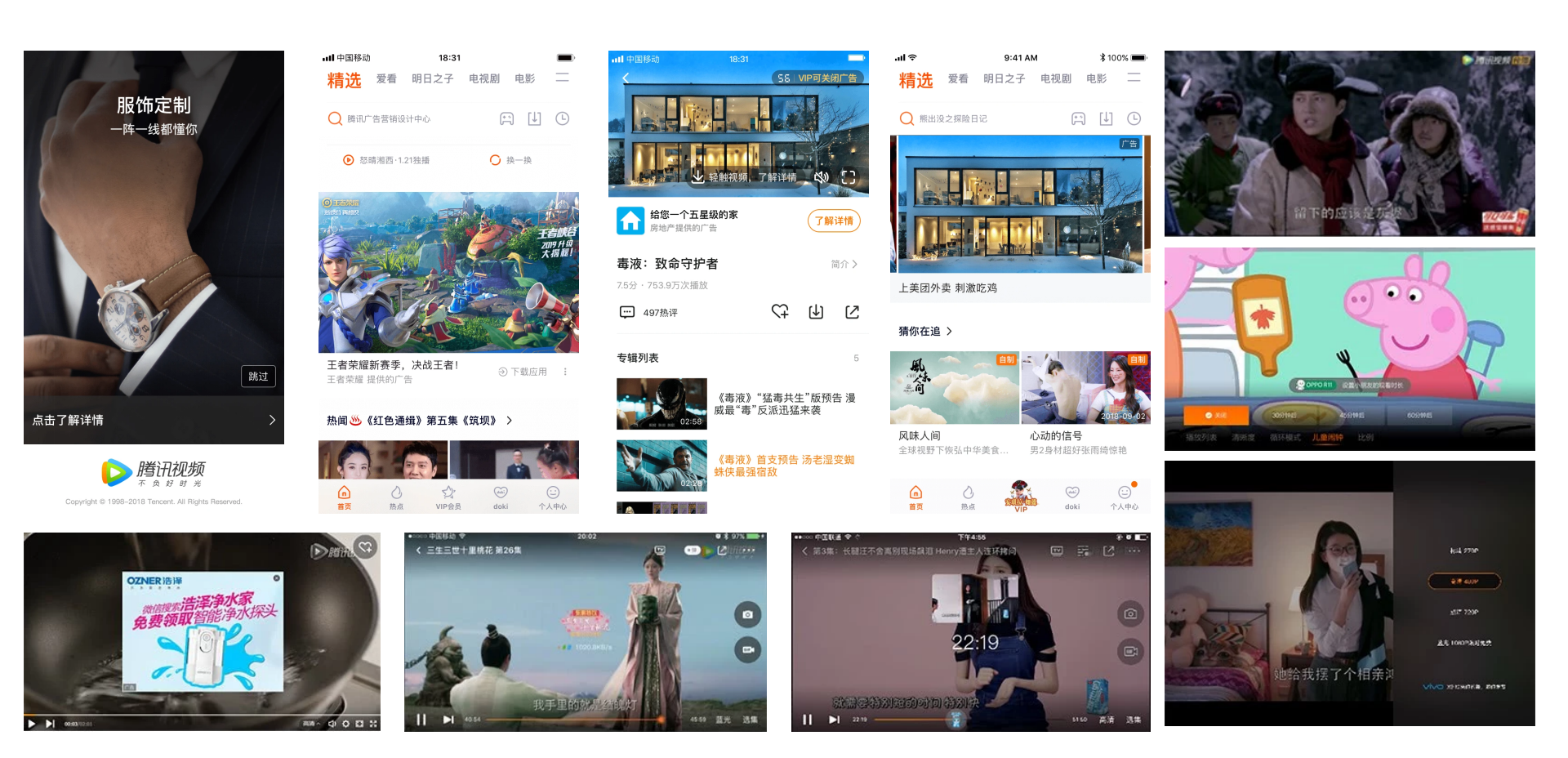 音扬传播_腾讯视频广告展现方式_腾讯视频贴片广告投放价格