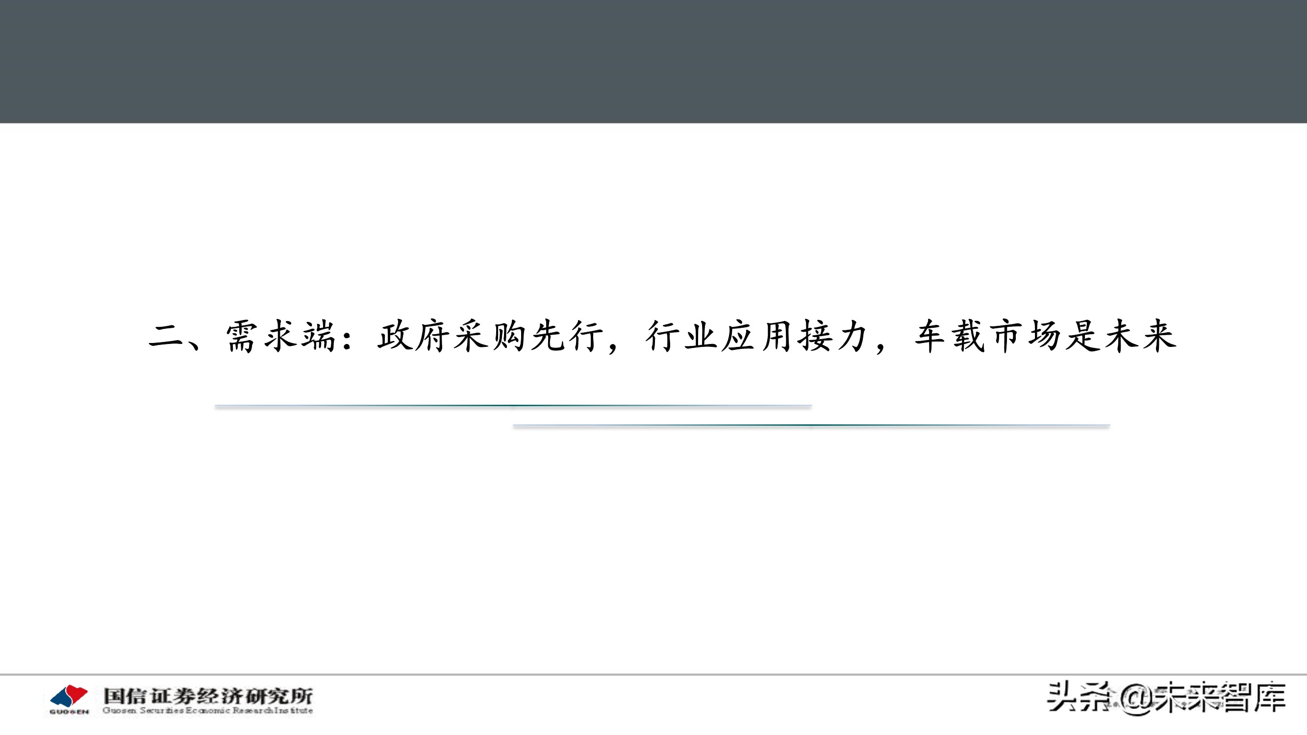 北斗导航产业专题研究报告：应用加速落地，产业迎重要发展机遇