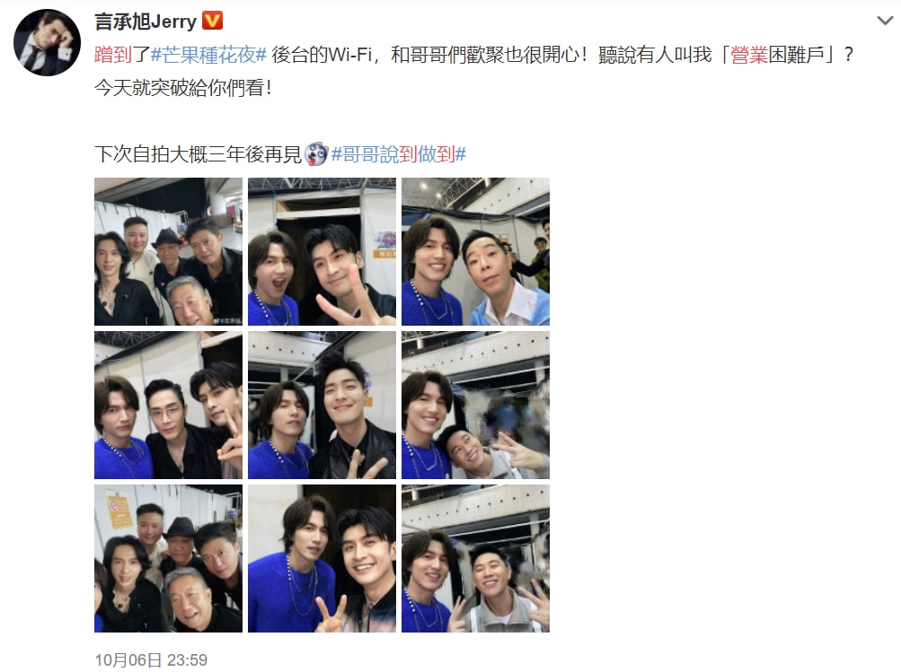 言承旭蹭到晚会后台WiFi营业 发和哥哥们的怼脸拍九宫格，太养眼了！