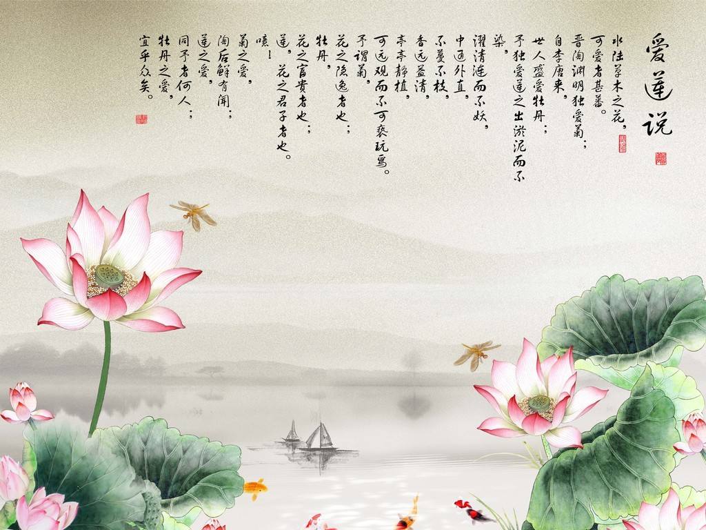 周敦颐《爱莲说》原文、译文和赏析