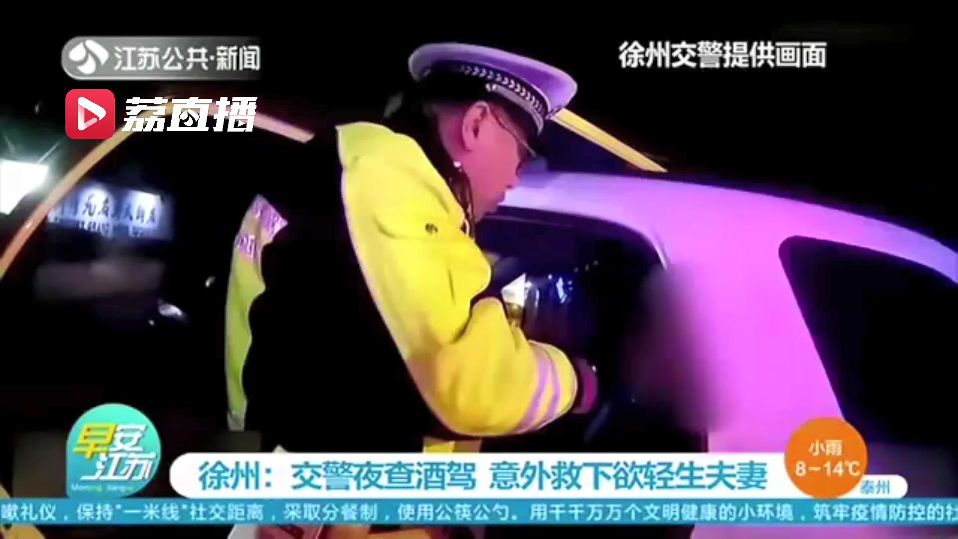 交警夜查酒驾遇到一司机不配合 意外救下欲轻生夫妻