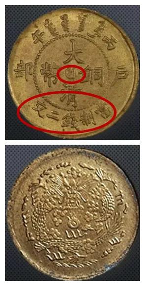 大清銅幣戶部丙午閩二文圖片 價格