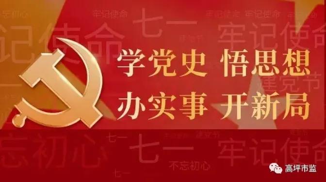 南充市高坪区市监局驻村工作队扎实推进党史学习教育