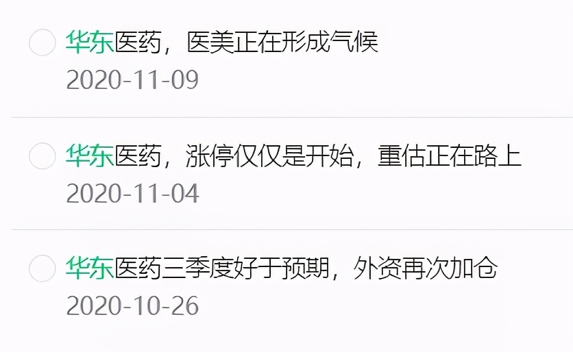 华东医药涨停，又闪崩了，想知道背后的原因吗？