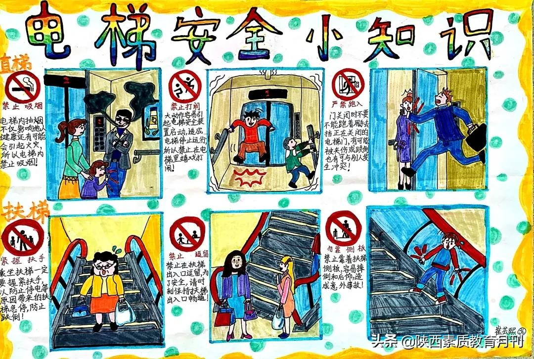 西安市新城区黄河小学：文明安全乘电梯，携手共迎十四运