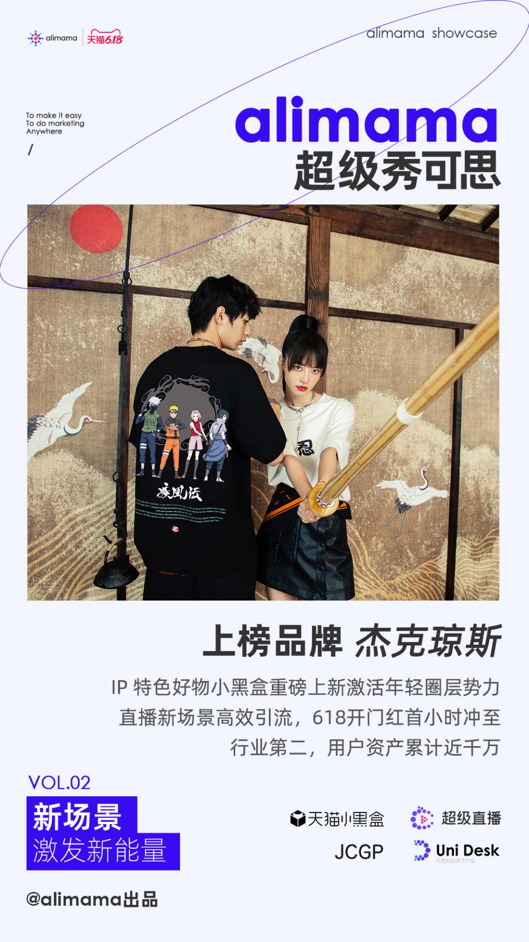 阿里妈妈这些营销新场景，正在天猫618大显神威