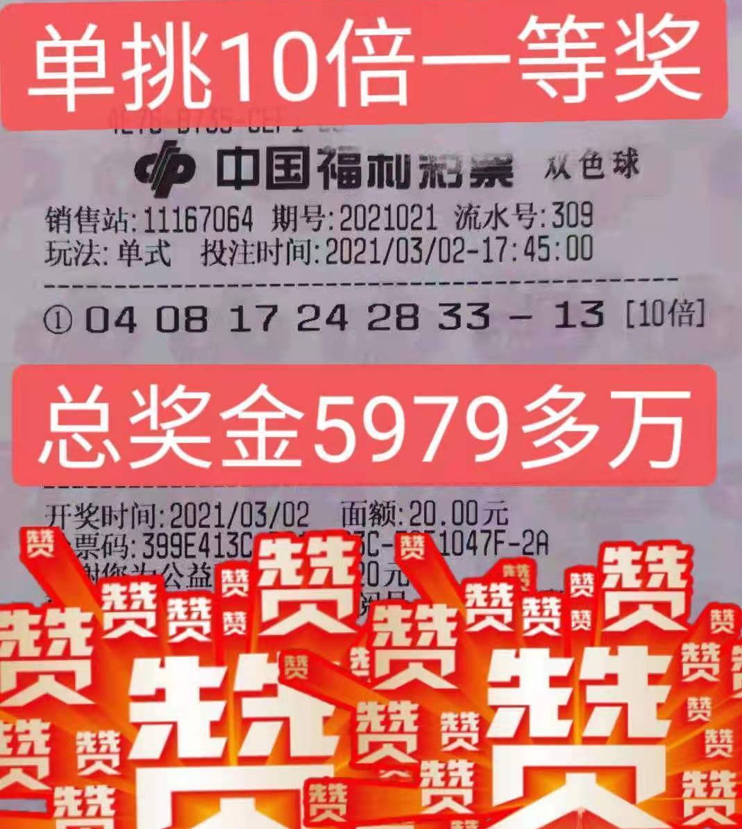 双色球大奖再次井喷，北京10注大奖实票曝光，彩民：这号码真准