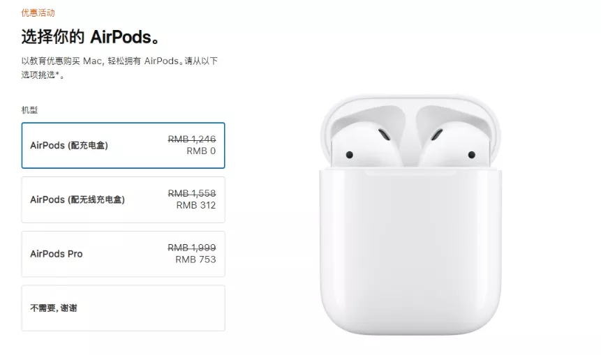 苹果手机官方特惠特惠，免费领取AirPods