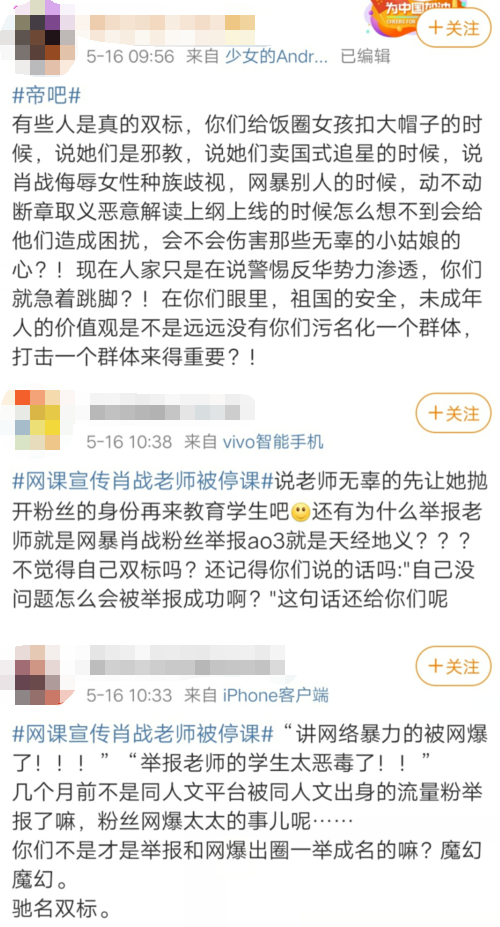 肖战“教师黑”不断，真正“黑教师”竟无人知，为职黑的敬业点赞