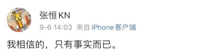 郑爽前男友张恒被限制消费，罕见发声：不说话不代表我是哑巴