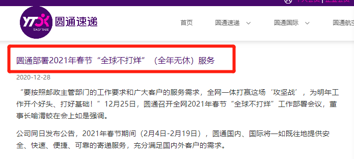 全国快递停运时间表曝光?多家快递公司