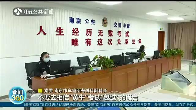 当心忽悠！“黄牛”车管所门口违规扰乱驾考秩序 还称花钱“包过”