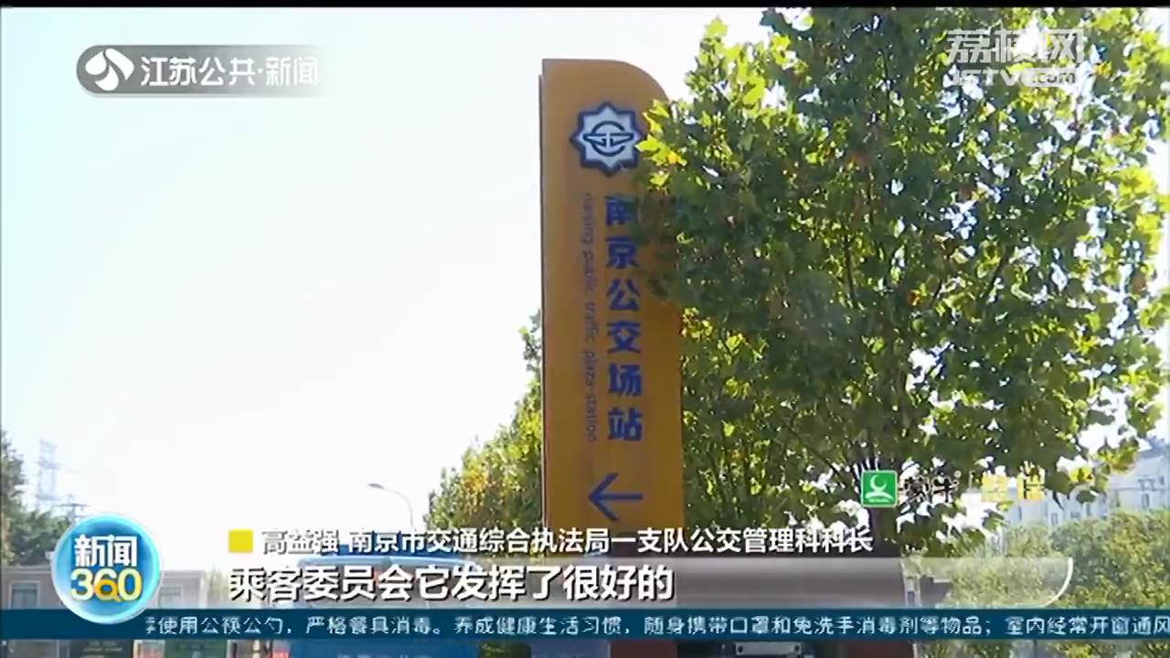 南京：&ldquo;乘委会&rdquo;牵线搭桥 困扰2万居民一年多的公交问题要解决了
