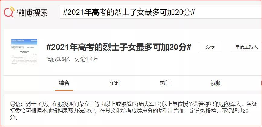 侮辱英雄，反对烈士子女高考加分，有些人真的够了