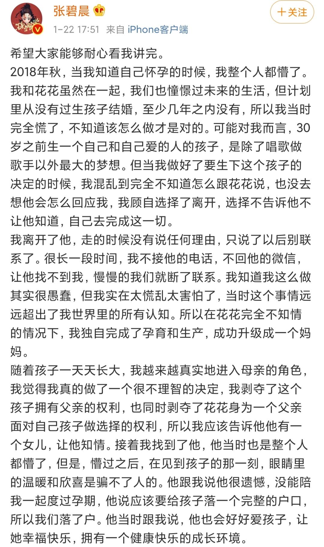 华晨宇承认与张碧晨有个孩子，女方回应：怀孕后选择默默离开