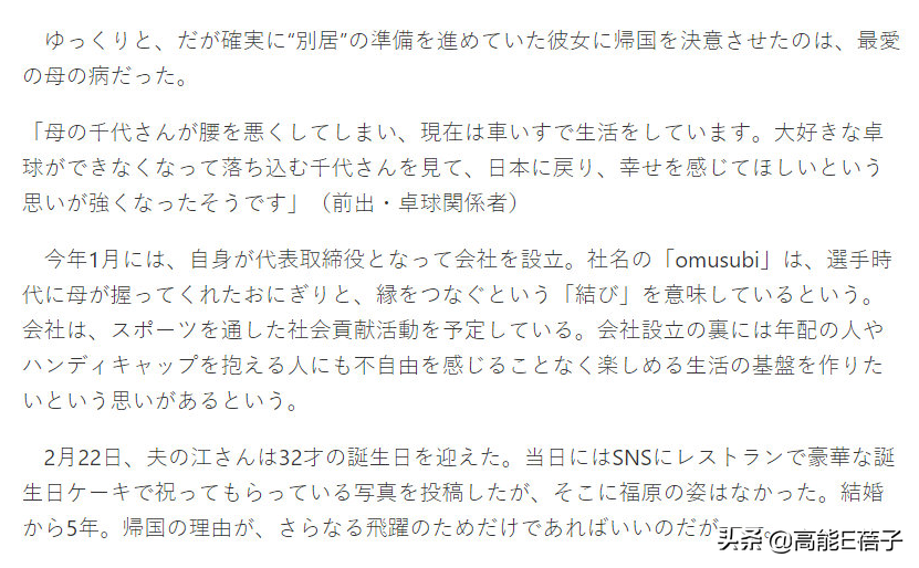 打脸江宏杰？日媒曝福原爱回日本的真实原因：不仅是为了奥运