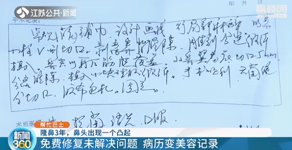 女子隆鼻后长出硬疙瘩 想退钱却找不到人