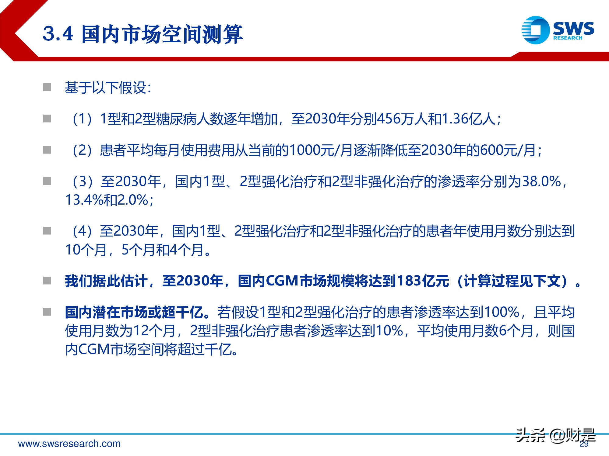 连续血糖监测行业深度报告：国产崛起剑指千亿蓝海市场