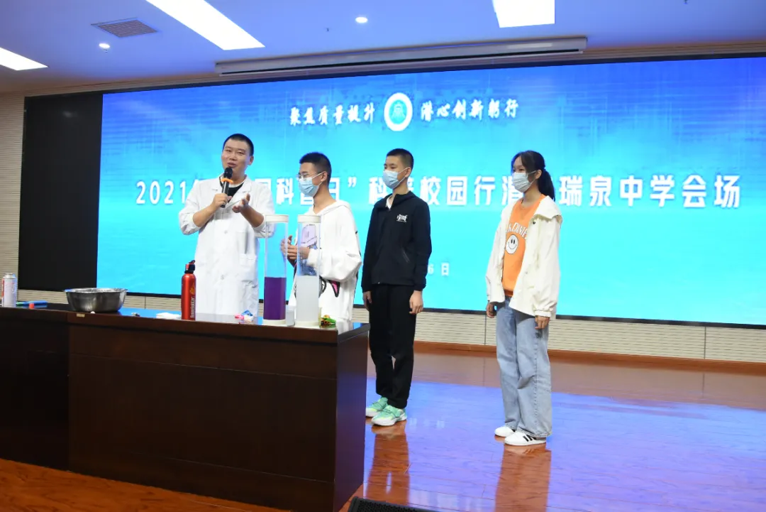 渭南市瑞泉中學(xué):2021“全國(guó)科普日”科普校園行(圖16)