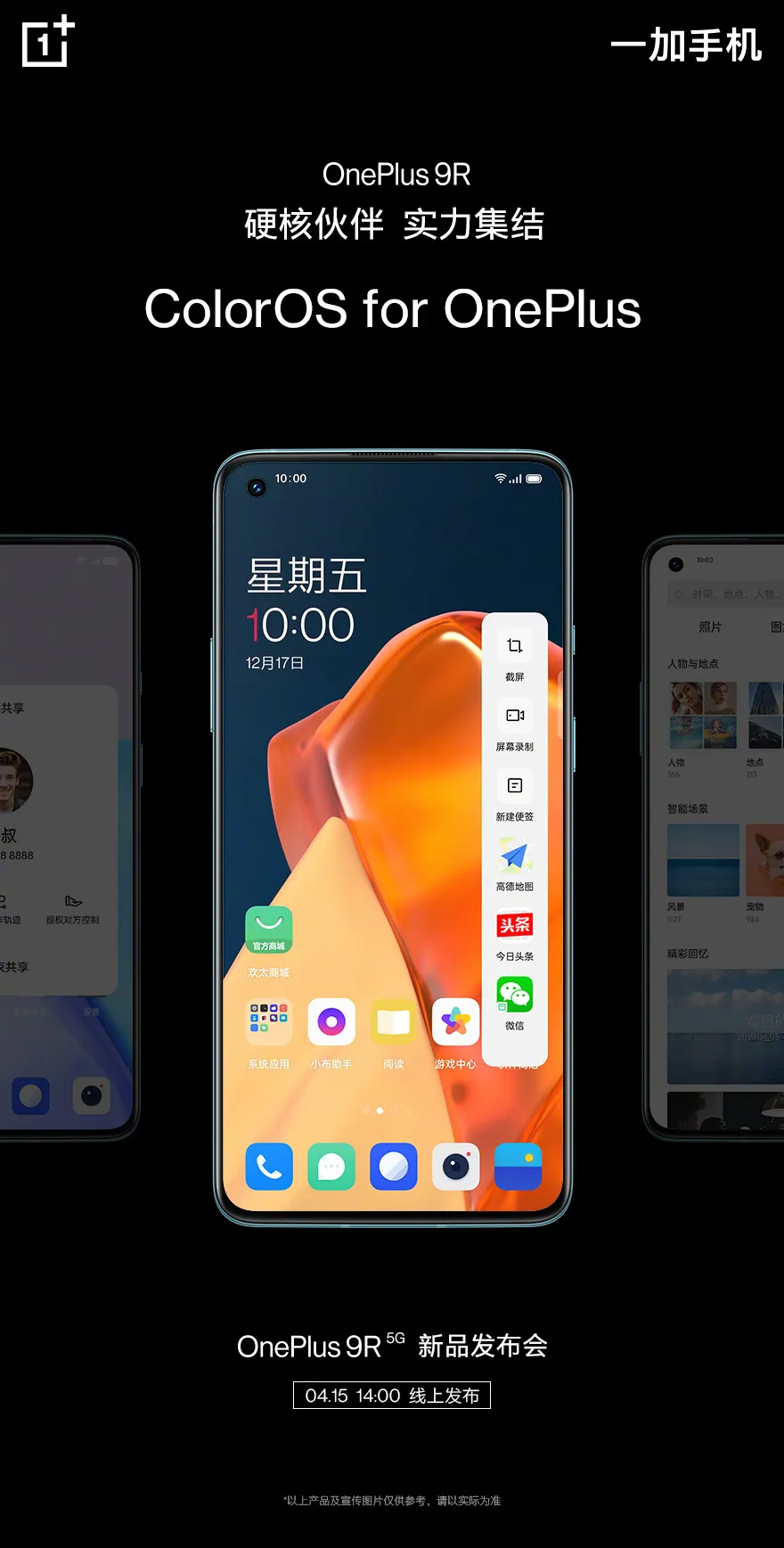 不到3000!品质旗舰一加9R正式官宣