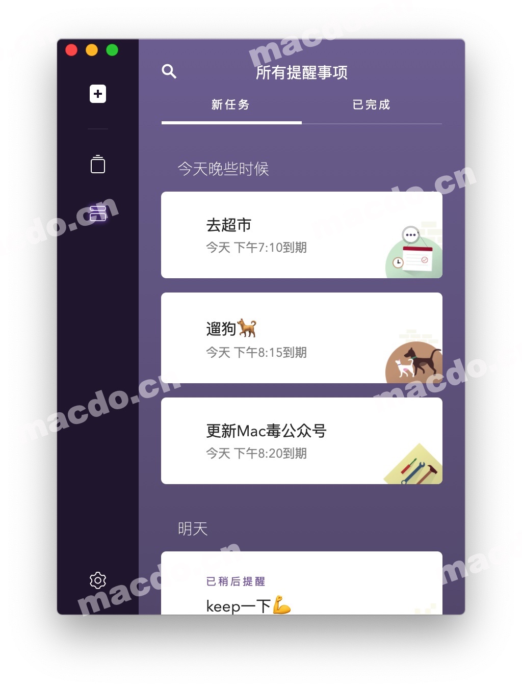 macOS 上好用的任务管理工具「Doo」  第3张