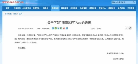 滴滴给所有车企提了个醒 保卫信息安全比天大！