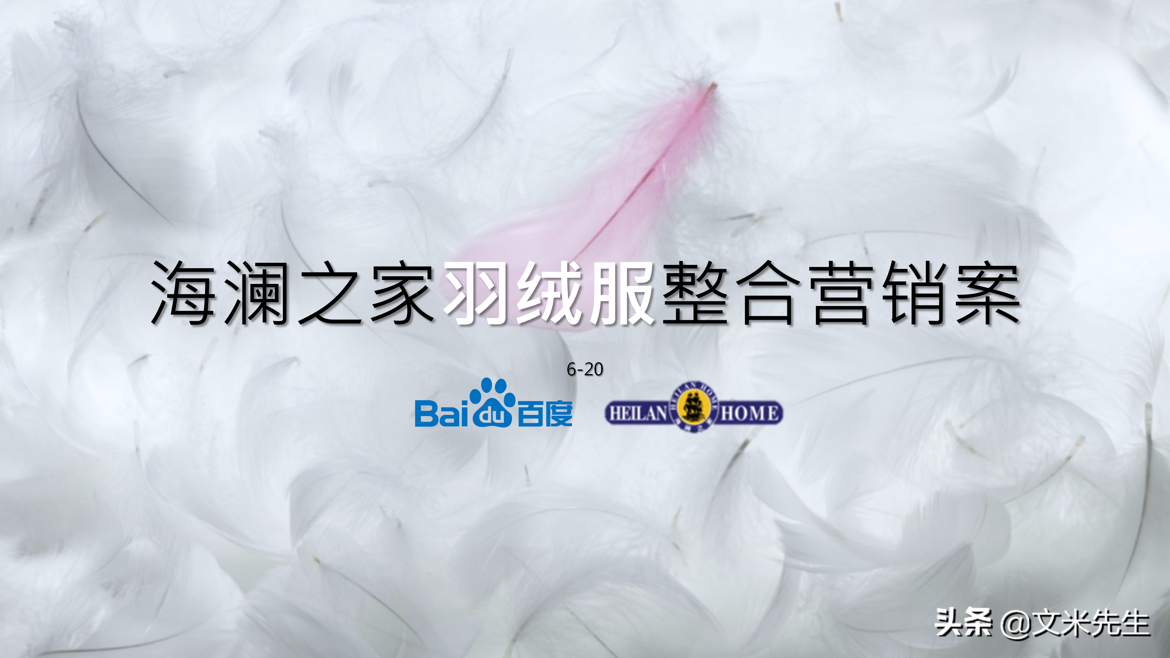 品牌總監，如何做整合營銷產品策略？分享一份優秀整合營銷案學習