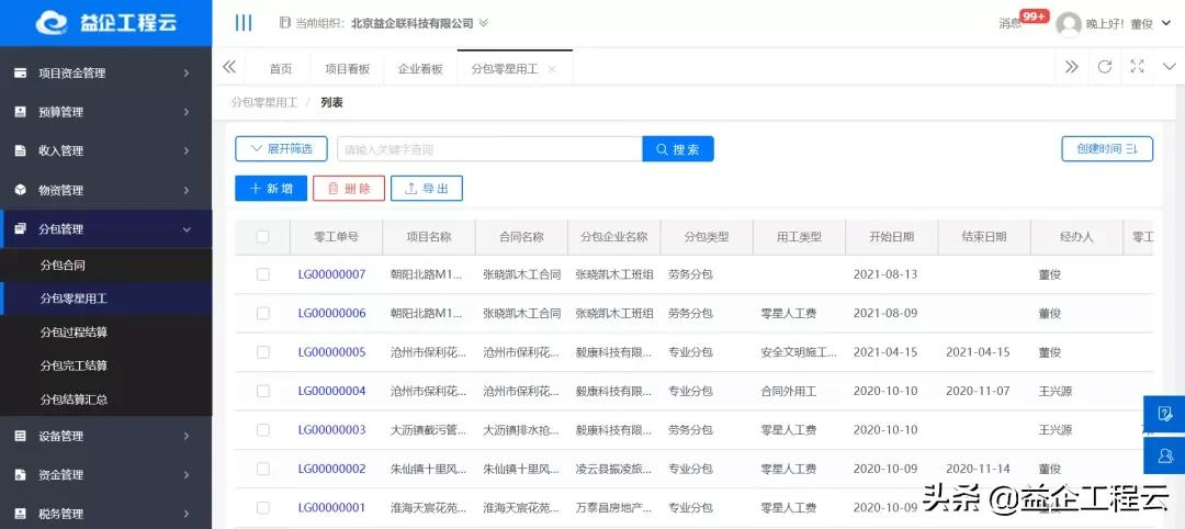 益企工程云签约乔雅建设 为项目管理数字化添砖加瓦