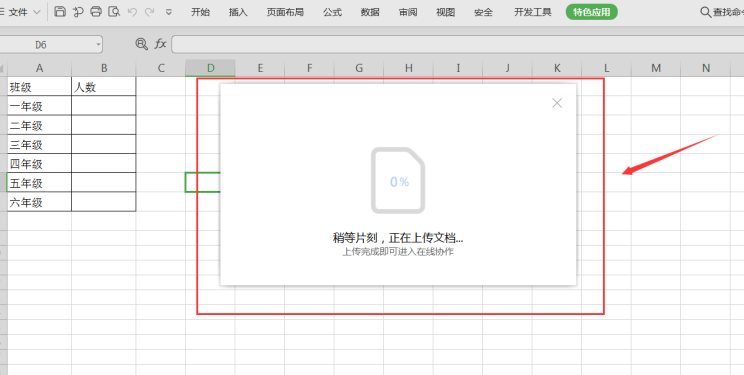 表格技巧—Excel如何实现多人协同编辑一个表格