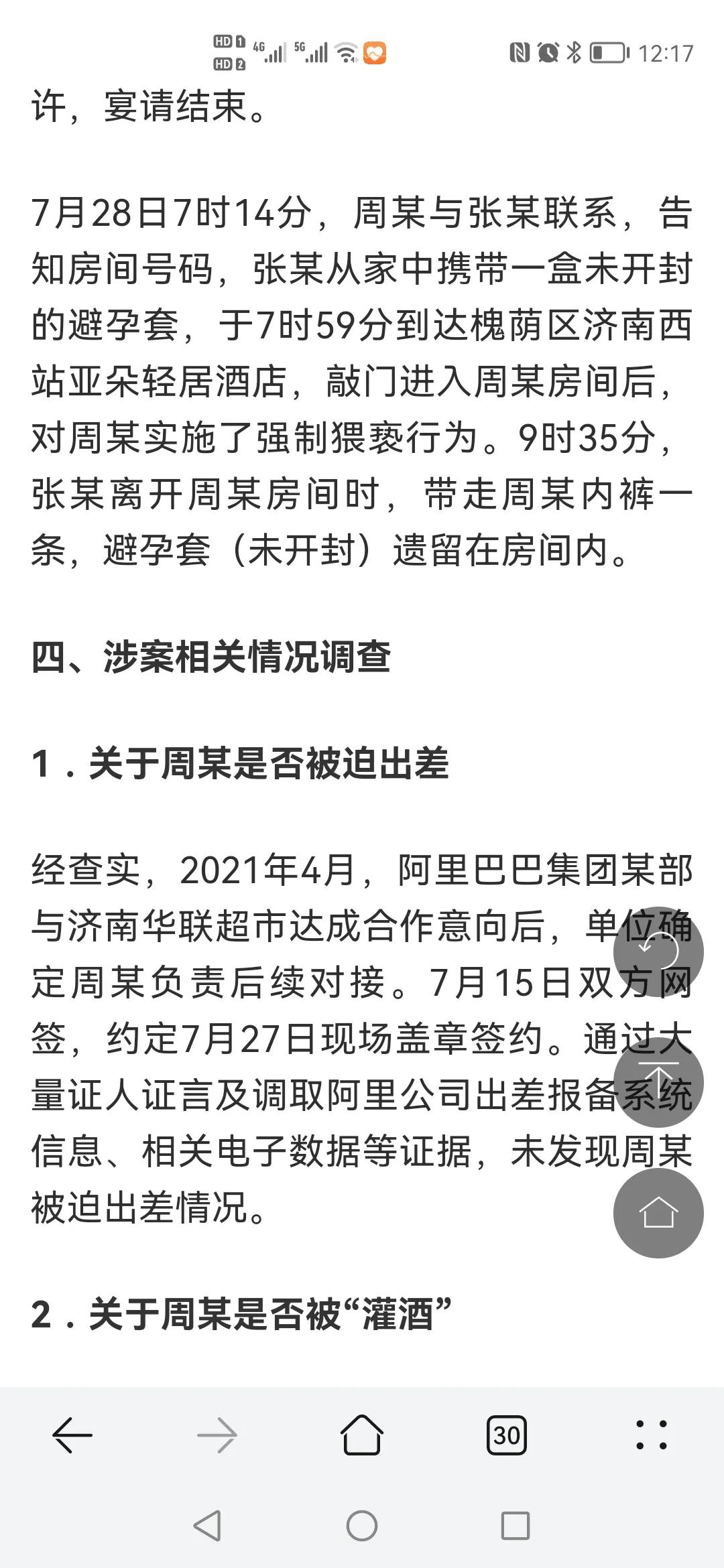 阿里P7案疑点讨论