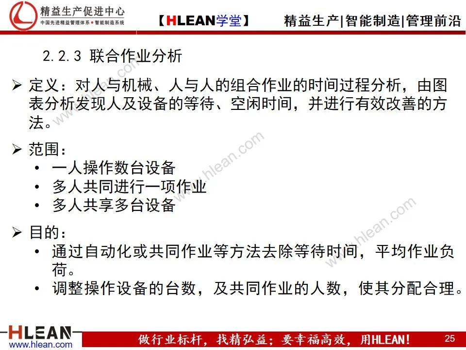 「精益學堂」IE工業工程技法培訓（上）