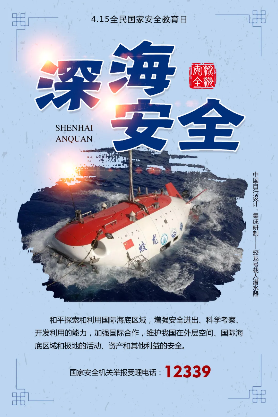10张图，带你了解“4·15”全民国家安全教育日